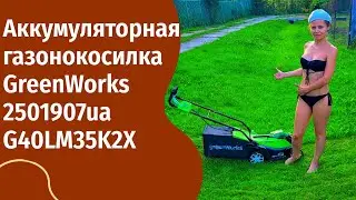 Опыт эксплуатации. Аккумуляторная газонокосилка Greenworks - Сравнение Greenworks с Gardena 32E