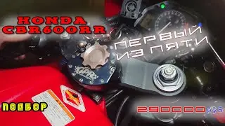 [Подбор] №1 Honda CBR 600RR 2006 года за 290 000 рублей