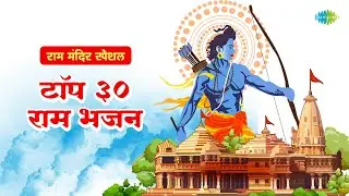 #ShriRamBhajan