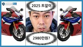 앗 트알! S1000RR보다 싸다! I 2025 CBR1000RR-R Fireblade SP 프리뷰