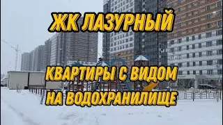 Новостройки Воронежа. ЖК Лазурный.