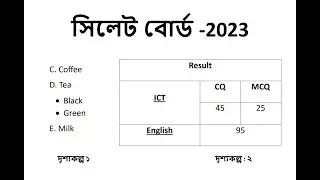 সিলেট বোর্ড ২৩  সৃজনশীল প্রশ্নোত্তর | HSC ICT | ৩য় অধ্যায় ।  Sylhet board 23  ICT CQ  question solve