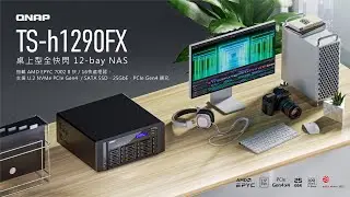 TS-h1290FX: 桌上型全快閃 12-bay NAS，搭載 AMD EPYC 7002 8核/16核處理器，支援 2.5吋 U.2 NVMe 或 SATA SSD、25GbE、PCIe Gen4