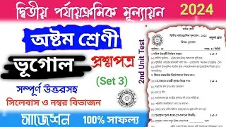 class 8 geography 2nd unit test suggestion 2024 | class 8 geography 2nd unit test question paper