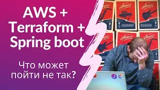 Деплоим в AWS cloud с помощью Terraform [Infrastructure as a code]