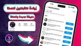 كيف ازيد متابعيني في الانستقرام ❤️ متابعين متفاعلين وحقيقين 🔥 نصائح ذهبية 🥇زيادة متابعين انستقرام ⚡✅