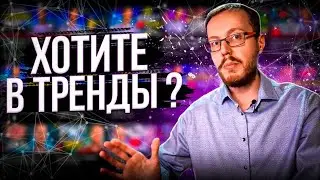 Как раскрутить канал на YouTube? Алгоритмы Ютуба: как попасть в тренды YouTube