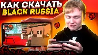 ✅ КАК СКАЧАТЬ БЛЕК РАША НА АНДРОИД? СКАЧАТЬ BLACK RUSSIA БЕСПЛАТНО! ГТА РОССИЯ КРМП НА ТЕЛЕФОНЕ!