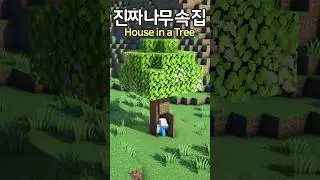 Survival Base in a Tree 🌳 #Minecraft #minecraftbuild #마인크래프트