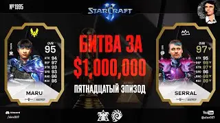 ЛЕГЕНДЫ В СТЫКОВОМ МАТЧЕ: Летопись Esports World Cup по StarCraft II - Эпизод №15 | Serral vs Maru