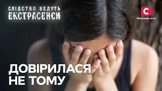 Таємниче зникнення 20-річної Ренати з Закарпаття – Слідство ведуть екстрасенси | СТБ