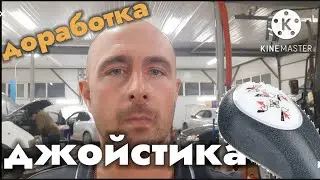 Доработка ручки-джойстика MetalfachТ229