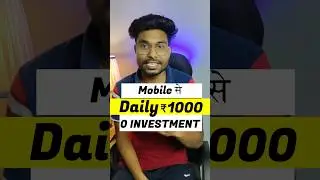 Daily ₹1000 कमाओ without investment Mobile se | online paise kaise kamaye