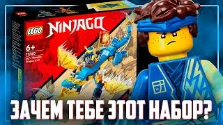 LEGO NINJAGO 2022 - ДРАКОН КОТОРЫЙ НЕ НУЖЕН