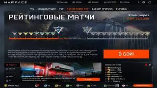 СТРИМ WARFACE раздача Пин Кодов, ставим лайки, подписываемся.