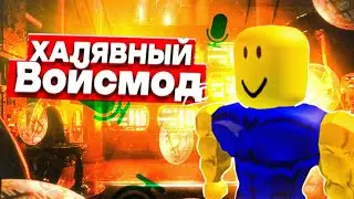 👻Как подключить Войс чат с помощью интернета без своего паспорта👻