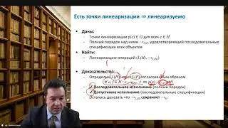 4 lecture - MPP | Построение атомарных объектов и блокировки