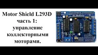Motor Shield L293D подключение к Arduino