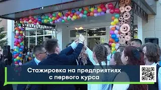 Стажировка на предприятиях с первого курса