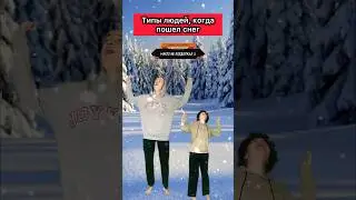 А какой тип людей ты? 