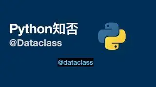 Python知否：dataclass