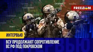 ВСУ держат ОБОРОНУ на Покровском направлении: Силы обороны Украины четко выполняют задачи