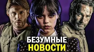 Уэнсдей 2 сезон - ОФИЦИАЛЬНЫЙ АНОНС! ДЖЕНСЕН ЭКЛЗ в The Last Of Us? ВОЗВРАЩЕНИЕ РИКА ГРАЙМСА В 2023