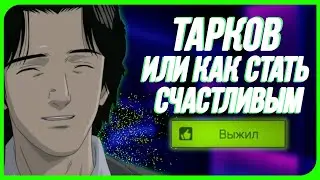 Тарков стрим.