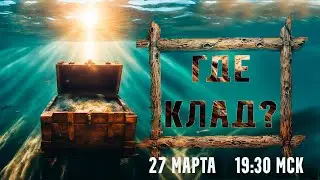 ПОИСК ШАХМАТНЫХ СОКРОВИЩ 🪙🏴‍☠️ ОБУЧАЮЩИЙ СТРИМ