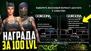 КУПИЛ РАСШИРЕННЫЙ ДОСТУП DLC ГОРГОНА В WARFACE, Внешность за 100 уровень, Награды варфейс