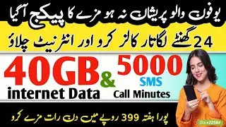 ufone sasta tareen internet package | ufone whatsapp package weekly 2024 | ufone call packages