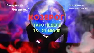 КОЗЕРОГ♑СОБЫТИЯ БЛИЖАЙШЕГО БУДУЩЕГО 🌈 ТАРО НА НЕДЕЛЮ 15 — 21 ИЮЛЯ 2024 🔴РАСКЛАД Tarò Ispirazione