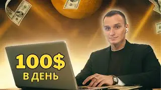 ✅Самый простой способ заработать деньги в интернете новичку в 2024 году!