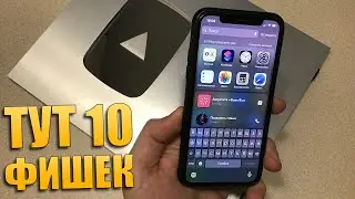 10 скрытых функций iPhone! 10 фишек айфон, которые будут полезны!