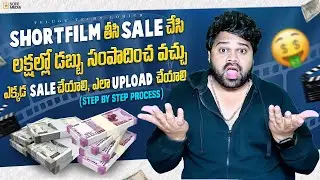 You can also sell your short film on other platforms | Can I Upload Shortfilm In YouTube ?In Telugu