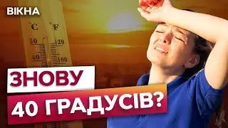 ПОВЕРНЕННЯ СПЕКИ ☀️ Синоптикиня ПОЯСНИЛА, що очікує українців у СЕРПНІ