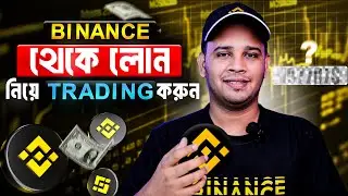 Binance থেকে লোন নিয়ে ট্রেডিং করুন | How to Borrow and Repay Crypto Loans on Binance