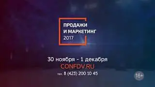 Продажи и Маркетинг 2017