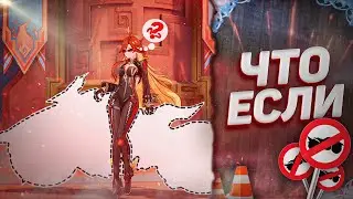ОСТАВИЛ МАВУИКУ БЕЗ МОТОЦИКЛА | ЧТО ЕСЛИ?! | GENSHIN IMPACT