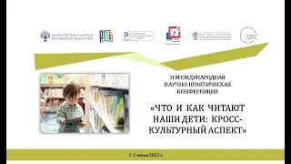 Пленарная сессия I