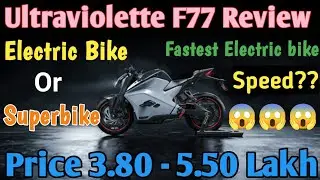 Ultraviolette F77 Review❤️❤️||Electric bike Review🥰🥰||superbike review😎😎||Review in Hindi☺️☺️