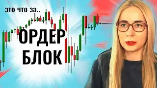 Обзор лучших Ордер Блоков. Важные критерии входа.