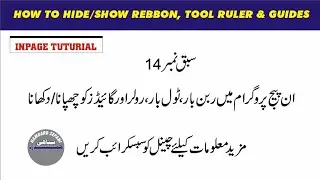 How to hide or show rebbon, Toolbar, Ruler & Guide's line in inpage | Lesson no. 14 | Hamdard Sepahi