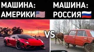 АМЕРИКА vs РОССИЯ | Приколы из Тик Тока | СМЕХ ДО СЛЁЗ😂