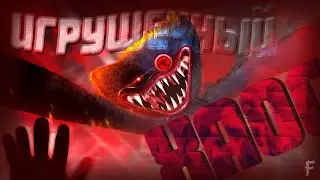 Игрушечный хаос | Монтаж, приколы, фейлы в Project PlayTime | Хагиваги онлайн
