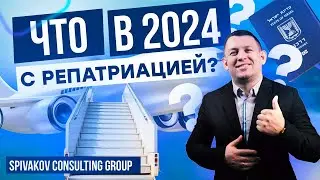 ПРЕИМУЩЕСТВА РЕПАТРИАЦИИ В ИЗРАИЛЬ 2024 Четыре позитивных фактора.