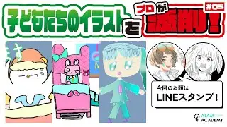 【イラスト添削#5】立体的に描く方法、場面の表現、かわいい目の描き方