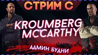 Arizona RP Mesa| Админ будни + розыгрыш