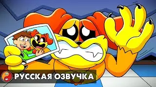 ДОГДЕЙ НЕ МОНСТР... 🦊 Хмурый Лис вернулся! Реакция на Poppy Playtime 3 анимацию на русском языке
