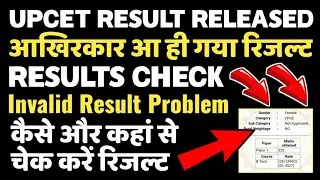 UPCET 2021 RESULT RELEASED || Invalid Result Problem || Upsee Result Released!